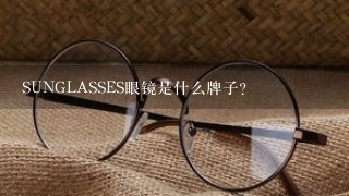 SUNGLASSES眼镜是什么牌子？