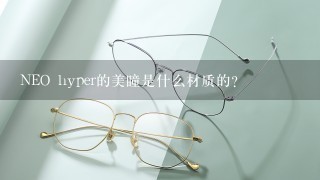 NEO hyper的美瞳是什么材质的？