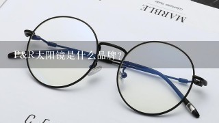 P&R太阳镜是什么品牌?